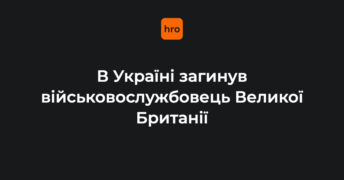 Прапор Великої Британії, символічне зображення загиблого британського військовослужбовця